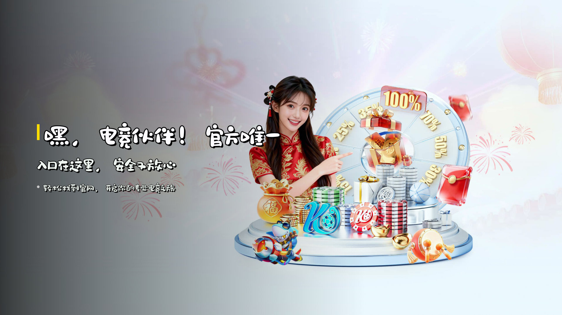 嘿，电竞伙伴！<strong>官方唯一入口</strong>在这里，安全又放心