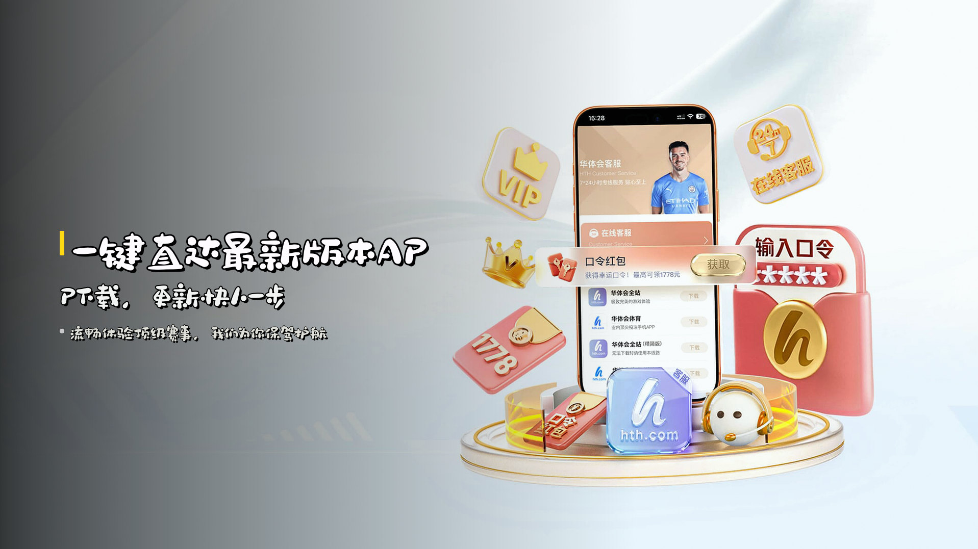 一键直达<strong>最新版本APP下载</strong>，更新快人一步